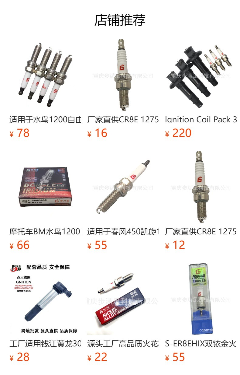 S-Cr8Eix4218 Iridium Spark Plug Is Suitable for Dongfeng Nk250/400/650 Benelli 300 Huanglong 600