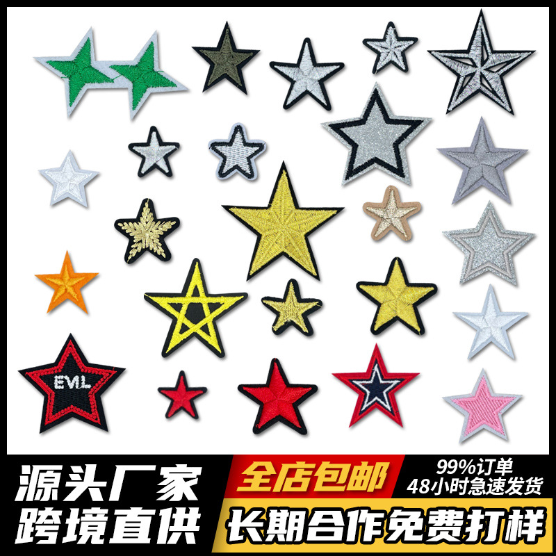Small Star Embroidery, Embroidery Computer Embroidery Patches Clothing Decoration Accessories Patches Patches