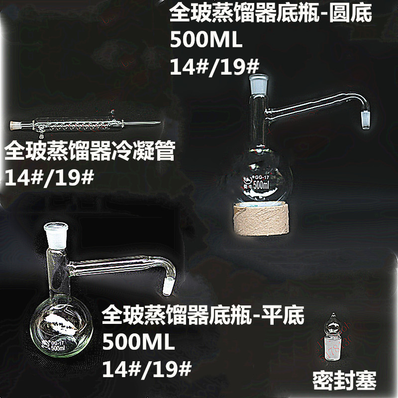 蒸馏器底瓶/烧瓶500ML圆底/平底14/19#塞可/规格可选