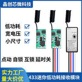 迷你单路无线遥控开关DC3.7V/5V/9V/12V/24V433MHz低功耗接收模块
