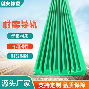 Manufacturer Supply Chain Guide Rail Polyethylene Guide Rail Multi-Specification Model Self-Lubricating Assembly Line Polyethylene Guide Rail