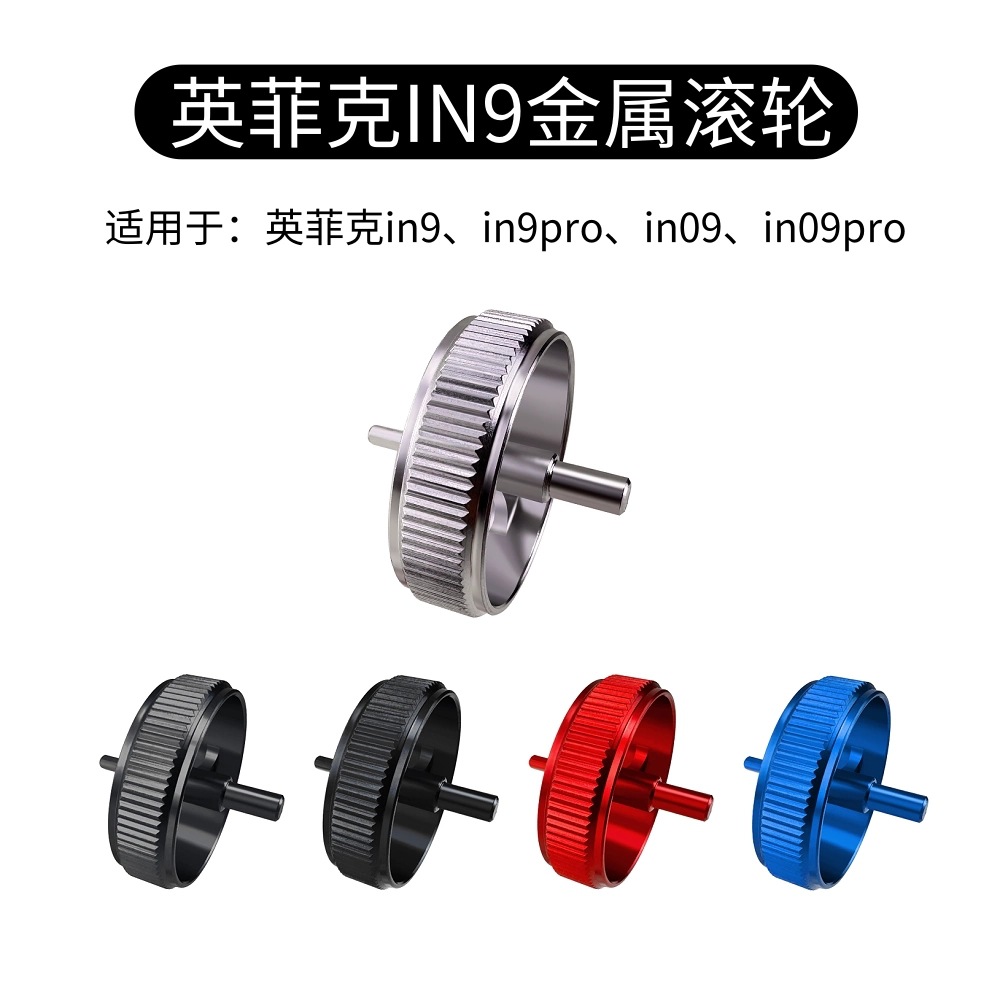 Suitable for INPHIC IN9PRO mouse metal scroll wheel, INPHIC magnesium-aluminum alloy scroll wheel accessory repair