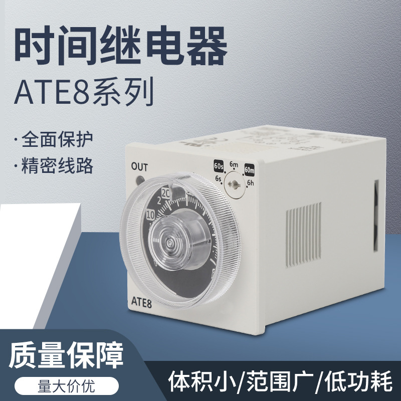 AT8N 时间继电器 时间控制器ATE8 时控开关继电器模块