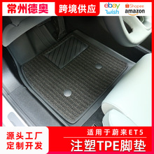 适用于蔚来ET5脚垫全包围汽车TPE注塑地毯脚垫车内装饰用品配件