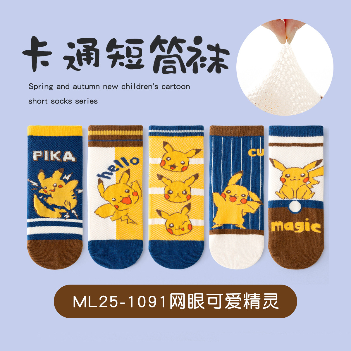 Ml25-1091 mesh cute elf