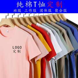 纯棉圆领短袖t恤文化广告衫班服聚会活动工作服定 制印字logo批发