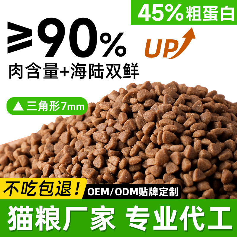 Cat Food Adult Cat and Kitten Food Sea and Land Double Fresh 45 High Protein Universal Pet Food 5 Catties 10kg Oem Customization