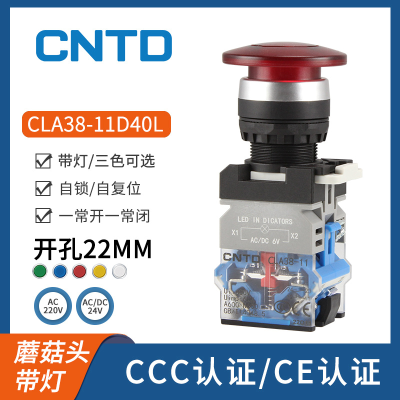 CNTD昌得电气按钮开关CLA38-11D40L 带灯按钮信号灯自锁/自复位