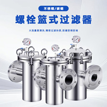 不锈钢篮式过滤器304提篮滤网毛发收集器管道除污工业阀门过滤器