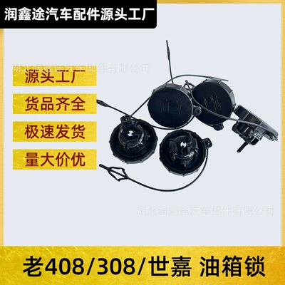 Fuel Tank Lock Inner Cover 1508N4 1508P1 Suitable for Peugeot 308 408 Citroen C4 (Tank cap)