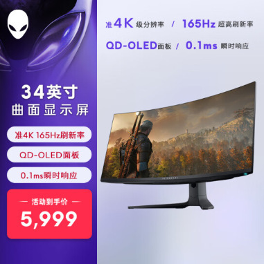 Alien 34 "Curved Surface Display Quasi 4K 165Hz 0.1s Innovative Quantum Dot QD-OLED Screen