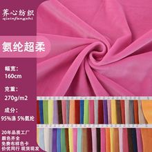 现货弹力氨纶超柔 金貂绒银狐绒水晶绒布 内衣玩具服装抱枕面料