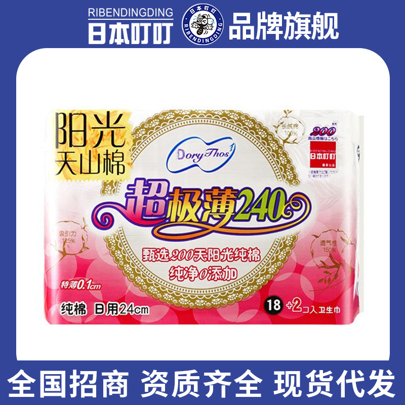 Japan ding ding sanitary napkin natural pure cotton surface thin daily aunt towel thin breathable dry 240mm * 20 pieces