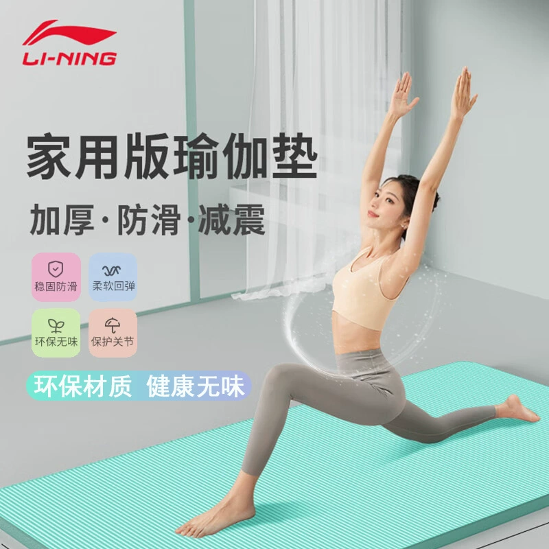 Li Ning длинный нескользящий коврик для йоги для мужчин и женщин без запаха для зала, для начинающих