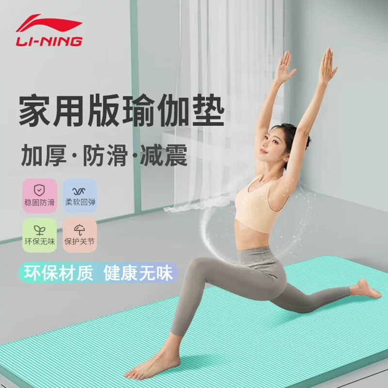 Li Ning длинный нескользящий коврик для йоги для мужчин и женщин без запаха для зала, для начинающих