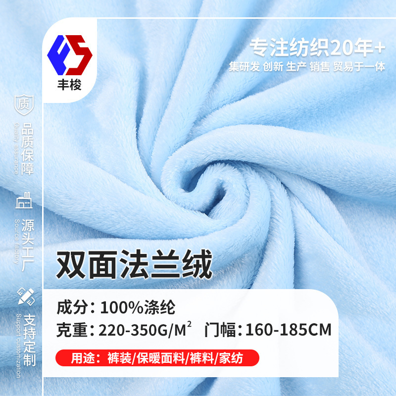 Double-Sided Flannel 220g Autumn and Winter Flannel 350g Knitted Flannel Pajamas Home Clothes Fabric in Stock