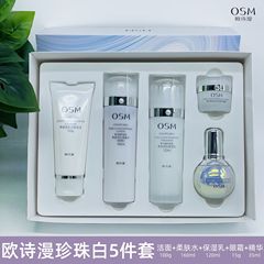 OSM欧诗漫珍珠白套盒美白祛斑保湿水乳套装护肤品礼盒化妆品5件套