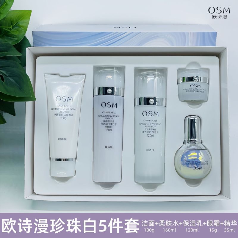 OSM欧诗漫珍珠白套盒美白祛斑保湿水乳套装护肤品礼盒化妆品5件套|undefined