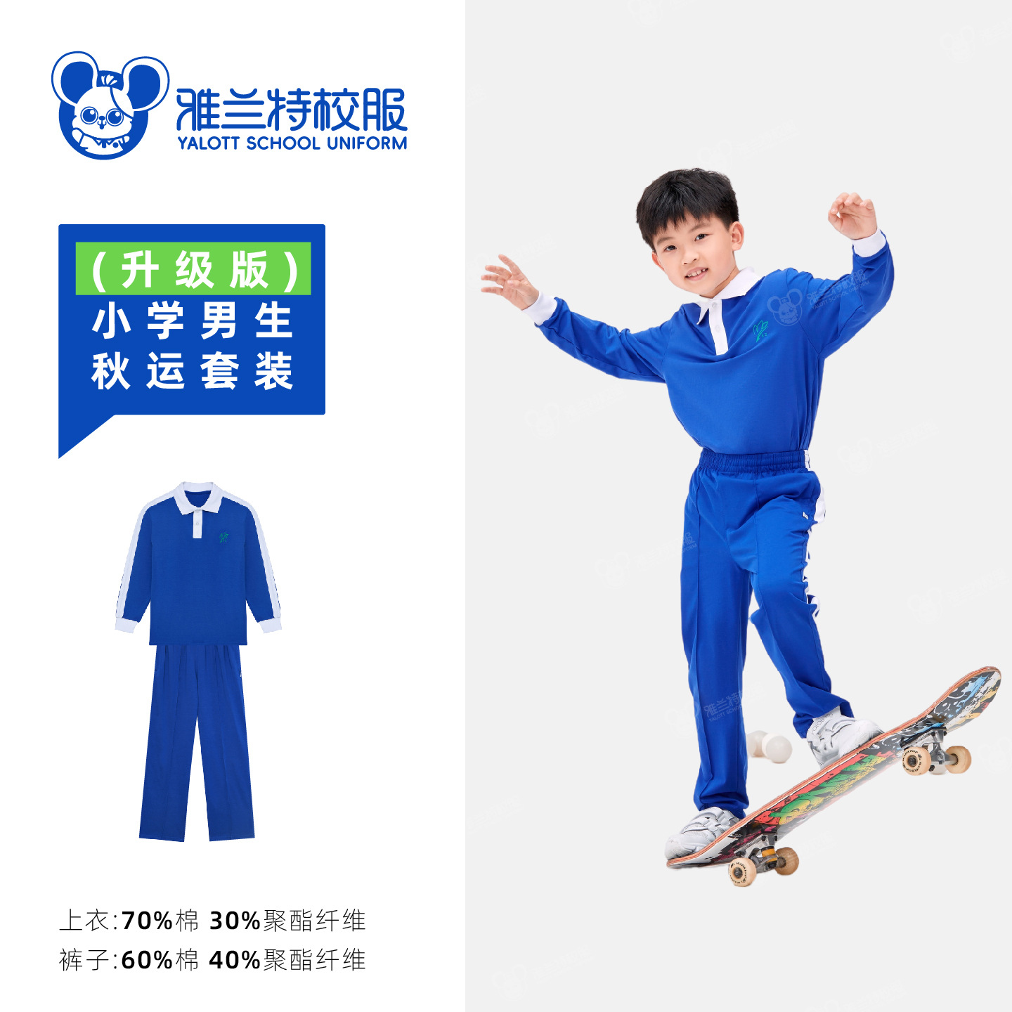 Upgraded version of primary school autumn sports suit (men) / 110cm