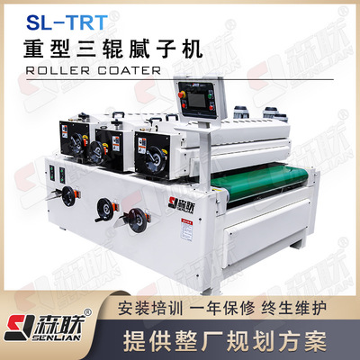 森联三辊滚涂机 木门底漆面漆UV涂布机机械设备|ru