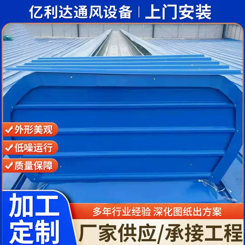 薄型通风气楼 厂房通风降温屋顶顺坡通风器 电动启闭式通风天窗