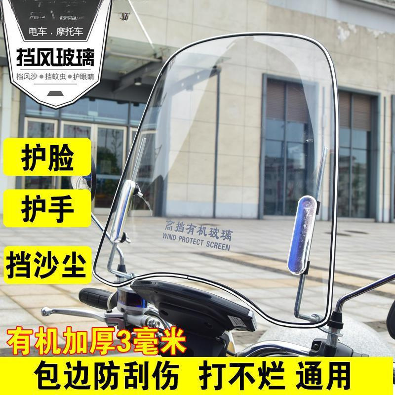 电动车摩托车挡风玻璃透明板前挡风板高清透明电瓶车挡雨板瑞知峰|undefined