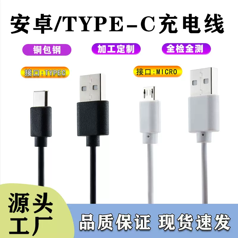 Type-C/安卓Micro OD2.6配机充电线适用于华为安卓接口铜包钢现货