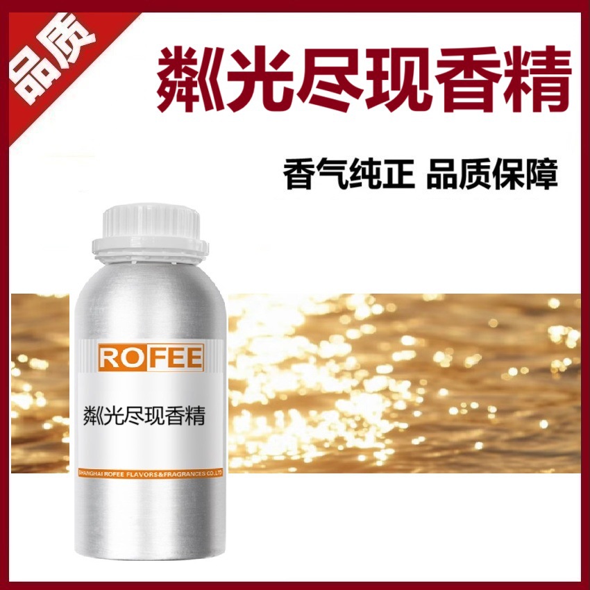 ROFEE粼光尽现2024香精护肤香薰蜡烛香水香精