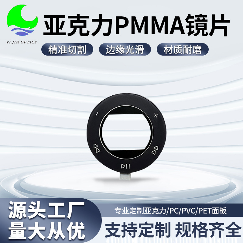 亚克力镜片视窗面板PMMA镜子磨砂PC镜片pet茶色半透视窗镜片加工