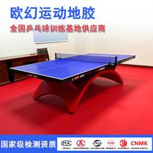 廠家直銷乒乓球地膠室內球場館專用防滑PVC運動地板布紋耐磨地膠