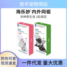 海正海乐妙驱虫药猫咪体内外跳蚤耳螨蛔钩宠物驱虫药成猫虱子幼猫