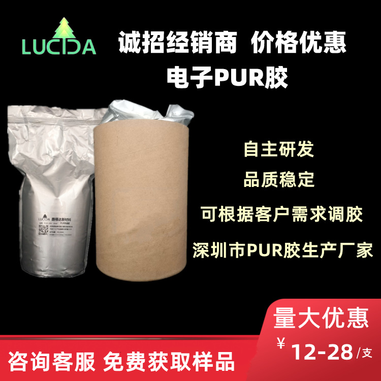 现货PUR电子结构胶 耐高温pur热熔胶反应型聚氨酯粘合剂 批发招商