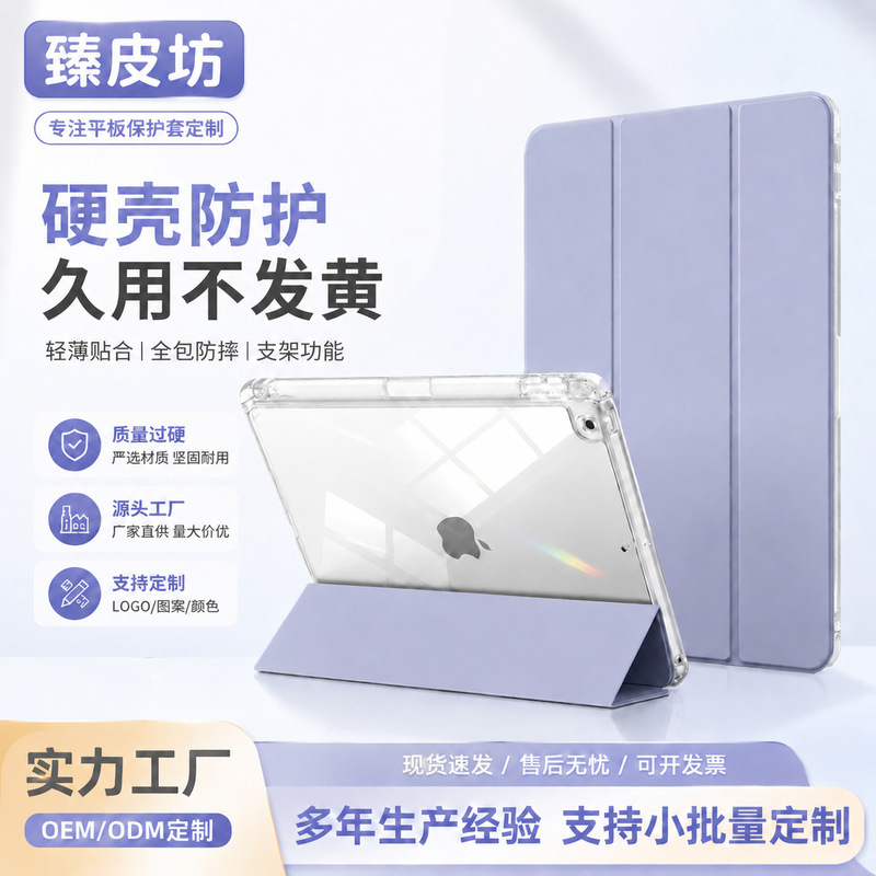 Suitable for iPad 11 Protective Case 10.2inch Acrylic Pro12.9 Shell Air5 Tablet 678 Generation 34 Apple Anti-Bending
