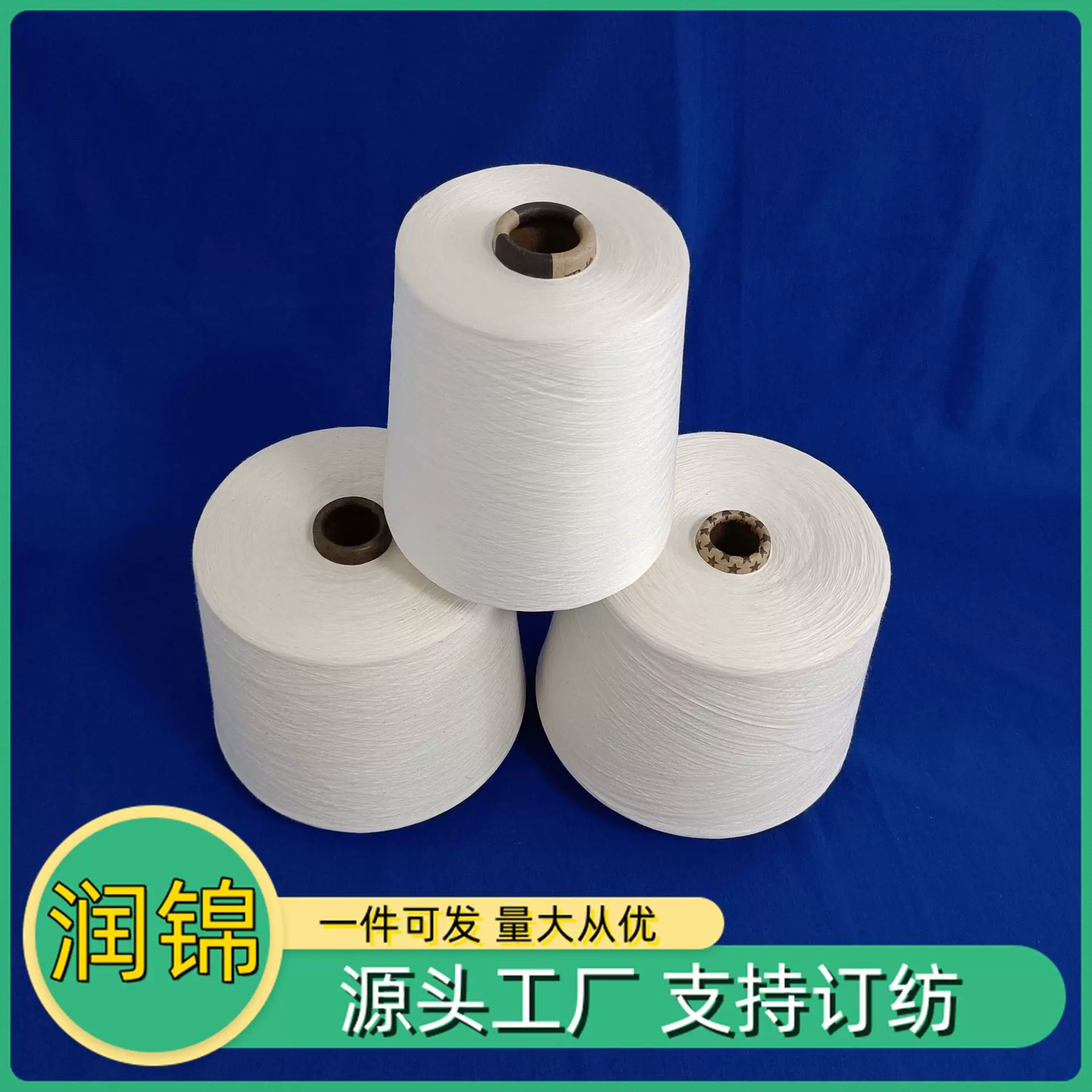 电子烟滤芯纱 GRS认证优富涤纶纱厂家2309 腈纶导电纱 变色纱线