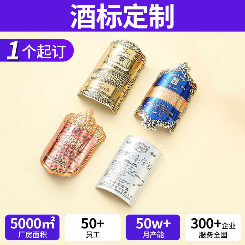 金属酒标定制红酒洋酒铝牌葡萄酒浮雕商标铭牌凹凸烫金酒瓶装标牌