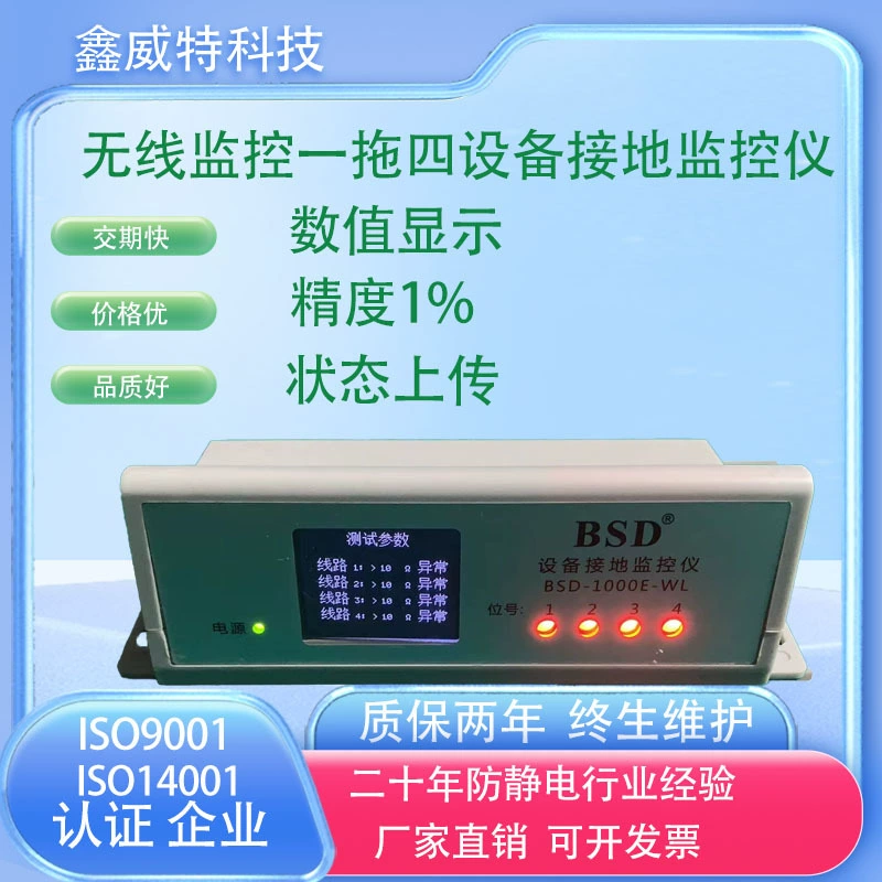 Электростатическая сигнализация мониторинга ESD BSD-1000EWL цифровой дисплей IoT корпус Тестер заземления
