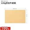 Blank 243*142mm 100 sheets K243-142