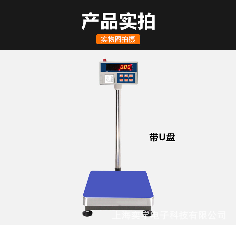 智能电子秤