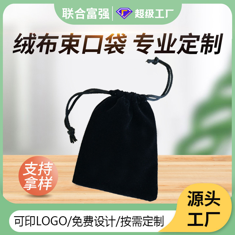 Spot direct supply 7x 9 black flannel bag silk-screen logo headset data cable drawstring bag small storage bag Spot direct supply 7x 9 black flannel bag silk-screen logo headset data cable drawstring bag small storage bag