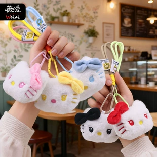 Плюшевый брелок Kitty с подвеской аксессуар для сумки