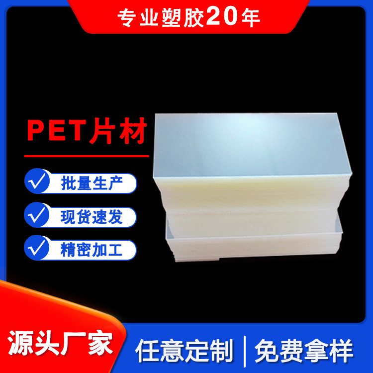 PET片材高透明耐高温彩盒窗口塑料片卷材纸箱厂印刷衬垫PET胶片