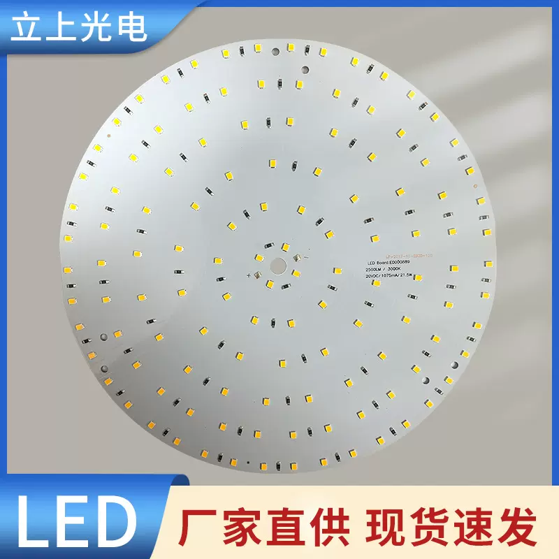 led灯板光源板制作2835背光板灯具配件圆形吸顶灯替换光源板