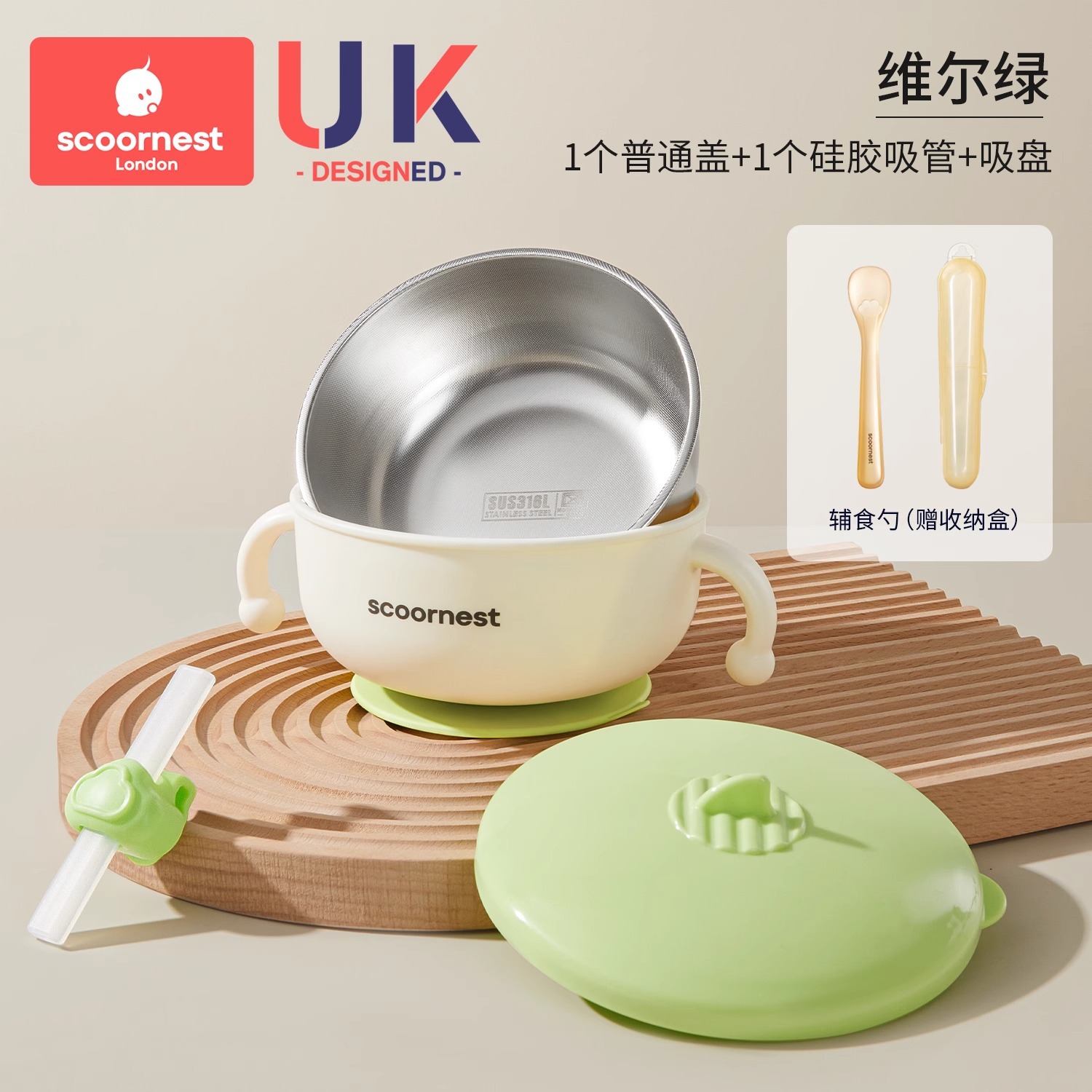 [316L 스테인리스] 웨어그린 + 푸드스푼 [6~36개월]