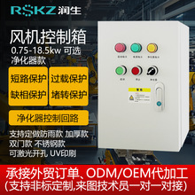 風機凈化器控制箱按鈕啟停開關缺相過載保護直接啟動三相電機堵轉