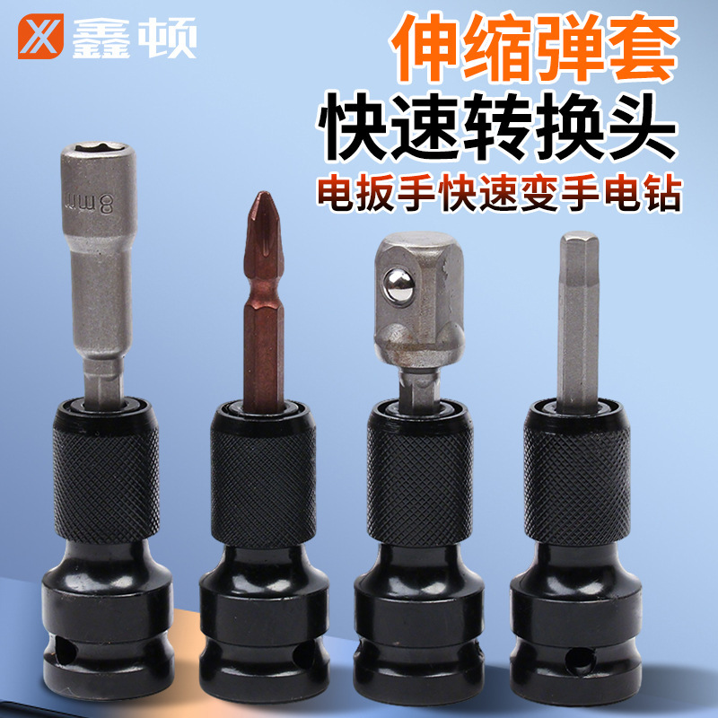 Electric Wrench Conversion Head, Hexagonal to Bit Sleeve, Wind Cannon, Universal Telescopic Bullet Sleeve Adapter Accessories