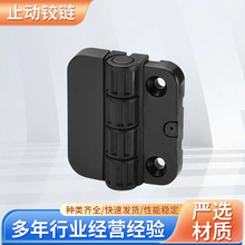 黑色POM止动铰链伊莉莎冈特CFP止动铰链螺钉罩盖聚合体止动铰链