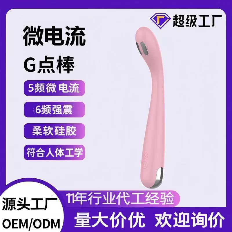 工厂代加工情趣玩具点击G点震动棒女用自慰器一手成年人用品货源