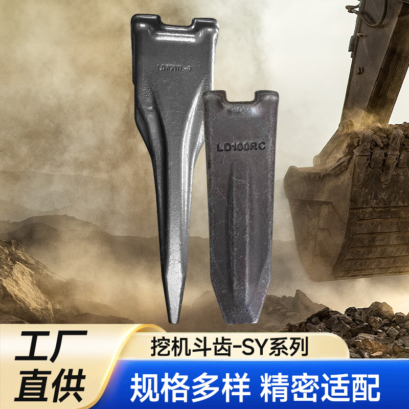 厂家批发挖掘机配件斗齿锻打铸造平尺加长挖机型号SY系列机械耐磨