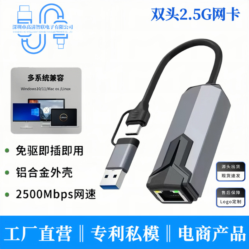 Cross-Border External Network Cable to Interface Driver-Free Usb2.5G Network Card Gigabit Type C 2500m High-Speed Gaming Network