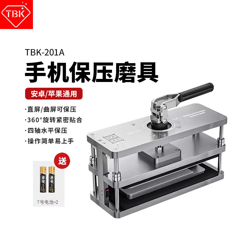 TBK201A万能保压模具适用于三星液晶屏中框苹果后盖保压拆卸夹具